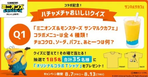 ミニオンのオリジナルコラボTシャツがその場で当たるXキャンペーン の懸賞イメージ