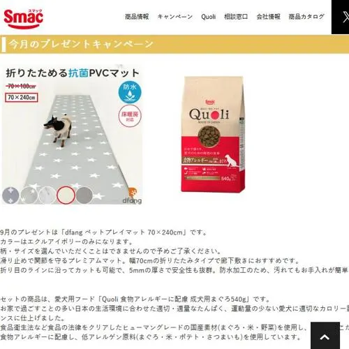 dfang ペットプレイマット、Quoli 食物アレルギーに配慮 成犬用まぐろ　3名 2026年9月29日締切 のイメージ
