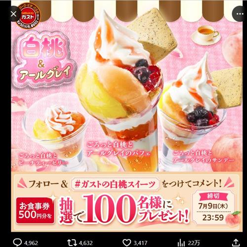 500円分のお食事券　100名 2026年7月9日締切 の懸賞イメージ