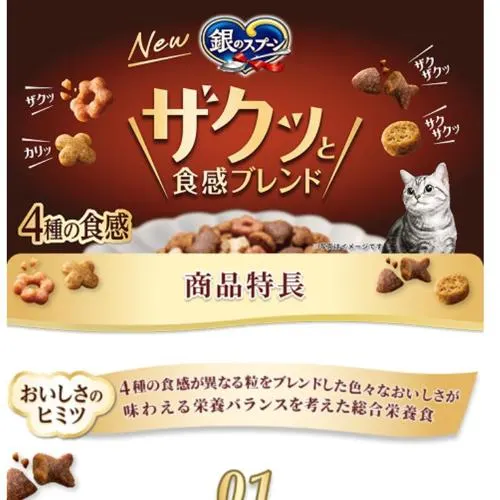 銀のスプーン ザクッと食感ブレンド　20000名 2026年11月20日締切 の懸賞イメージ