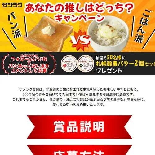 札幌酪農バター2個セット　30名 2026年8月31日締切 の懸賞イメージ