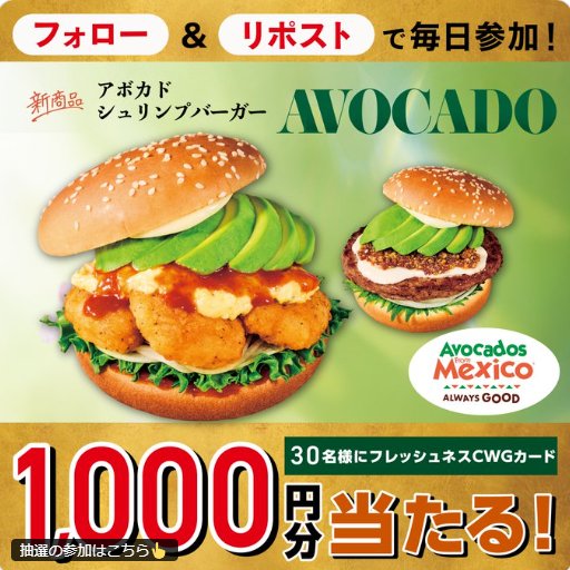 フレッシュネスバーガー店頭で使えるCWGカード1,000円分その場で当たるキャンペーン の懸賞イメージ