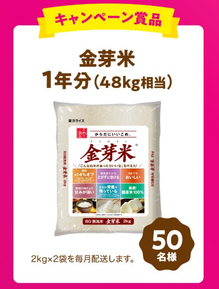【マタニティ限定】金芽米1年分が当たるLINEクイズキャンペーン の懸賞イメージ