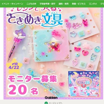 レジンでつくるときめき文具　20名 2026年4月22日締切 の懸賞イメージ