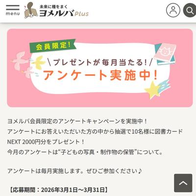 図書カードNEXT 2,000円分　10名 2026年3月31日締切 の懸賞イメージ
