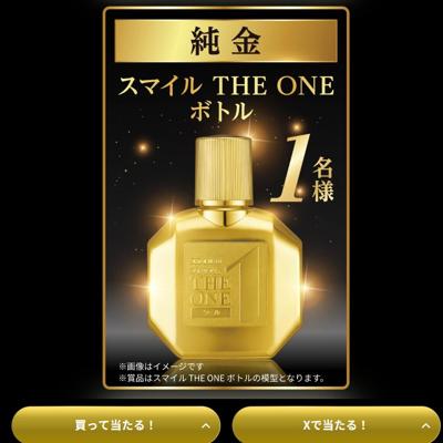 純金 スマイル THW ONE ボトル　1名 2026年5月31日締切 の懸賞イメージ
