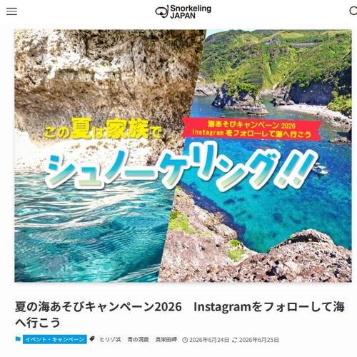 青の洞窟シュノーケリングツアーペア券、静岡県南伊豆ヒリゾ浜の渡し船ペア乗船券　10名 2026年7月12日締切 の懸賞イメージ