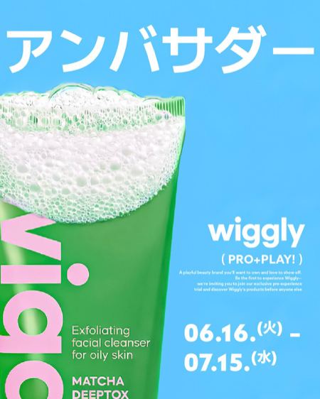 wiggly(ウィグリー) 新作コスメ 2万円相当が20名様に当たるInstagramキャンペーン の懸賞イメージ