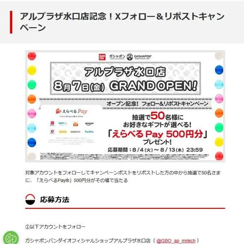 えらべるPay(500円分)　50名 2026年8月13日締切 の懸賞イメージ