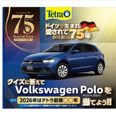 フォルクスワーゲン POLO Active Basic　1名 2026年8月31日締切 の懸賞イメージ