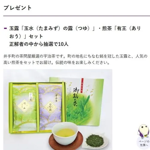 玉露「玉水の露」＆煎茶「有王」セット、図書カード500円分　30名 2026年10月15日締切 の懸賞イメージ