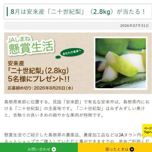 安来産「二十世紀梨」　5名 2026年8月26日締切 の懸賞イメージ