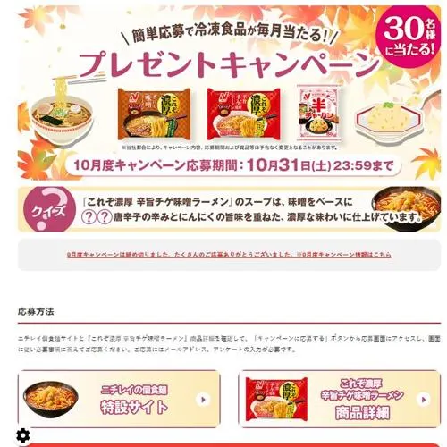これぞ濃厚 香ばし味噌ラーメン、これぞ濃厚 辛旨チゲ味噌ラーメン、半チャーハン　30名 2026年10月31日締切 の懸賞イメージ