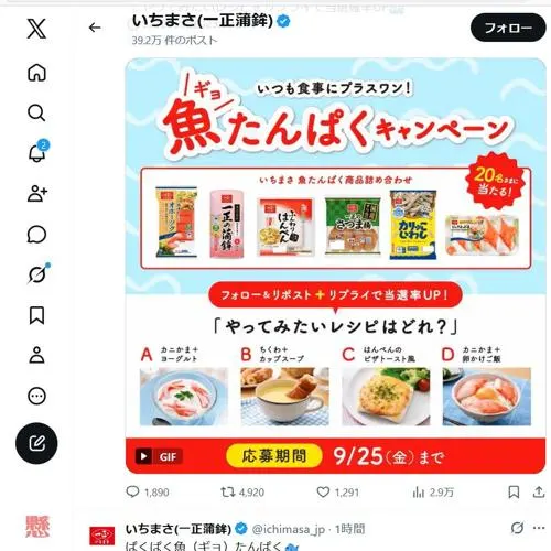 いちまさ魚たんぱく商品詰め合わせ　20名 2026年9月25日締切 のイメージ