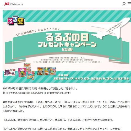 JTBトラベルギフト1万円分、ヒルトン・ガーデン・イン横浜みなとみらい 宿泊券 など　22名 2026年6月30日締切 の懸賞イメージ