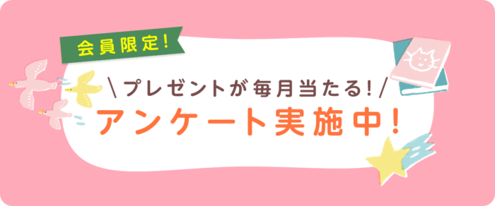 毎月開催！図書カードNEXTが当たる会員限定アンケートキャンペーン の懸賞イメージ