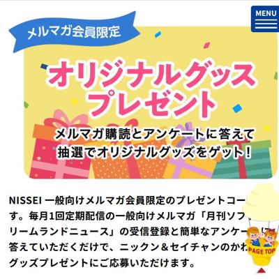 ニックン＆セイチャン フレークシールセット、ランチョンマット　30名 2026年4月30日締切 の懸賞イメージ