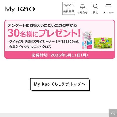 クイックル 洗面ボウルクリーナー 本体、食卓クイックル ウエットクロス　30名 2026年5月11日締切 の懸賞イメージ