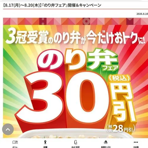 ほっともっと電子マネー、ほっともっと金芽米　105名 2026年8月20日締切 の懸賞イメージ