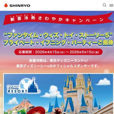 “ファンタイム・ウィズ・トイ・ストーリー5”プライベート・イブニング・パーティー・パスポート　10名 2026年5月15日締切 の懸賞イメージ