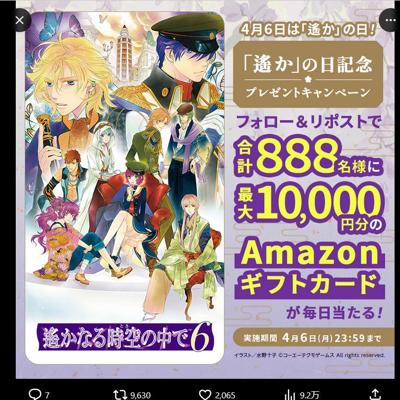 Amazonギフトカード 最大10,000円分　888名 2026年4月6日締切 の懸賞イメージ