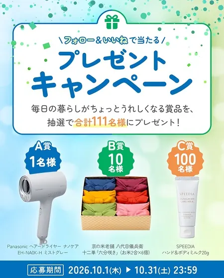 Panasonic ドライヤー ナノケアなどが111名様に当たるInstagramキャンペーン の懸賞イメージ