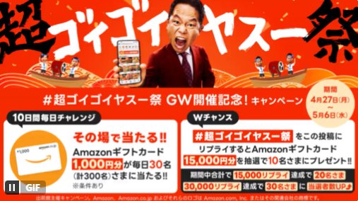 Amazonギフトカード1,000円分が毎日30名様にその場で当たるX懸賞 の懸賞イメージ