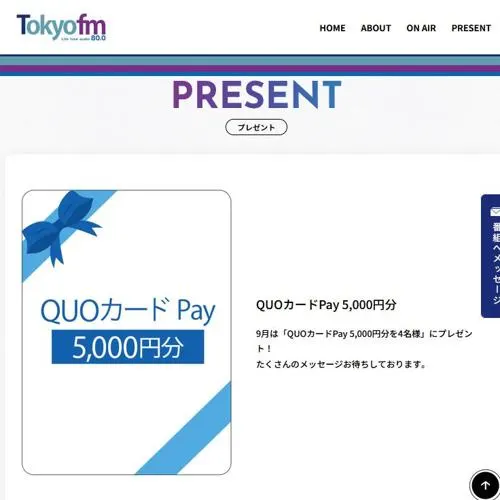 QUOカードPay 5,000円分　4名 2026年9月30日締切 のイメージ