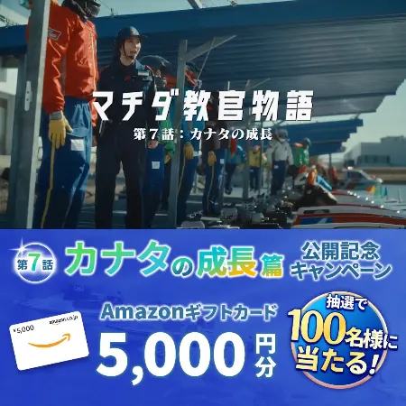 Amazonギフト券5,000円分などが105名様に当たるXキャンペーン の懸賞イメージ