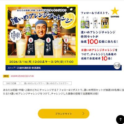 濃いめアレンジチャレンジ特別セット　100名 2026年3月29日締切 の懸賞イメージ