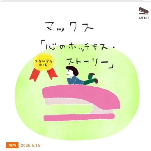 ギフト券5万円分、図書カード、マックス製文具セット　9名 2026年9月30日締切 の懸賞イメージ