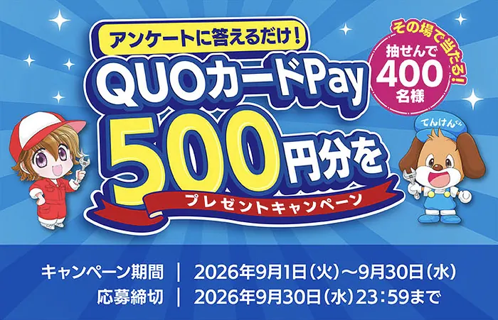QUOカードPay 500円分が400名様にその場で当たるLINEキャンペーン の懸賞イメージ