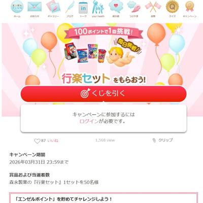 森永製菓の『行楽セット』　50名 2026年3月31日締切 の懸賞イメージ