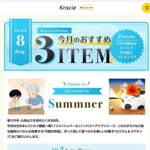 ココンシュペール インナーコンフォートシャンプー、カスタム★コマキング など　5名 2026年9月1日締切 の懸賞イメージ