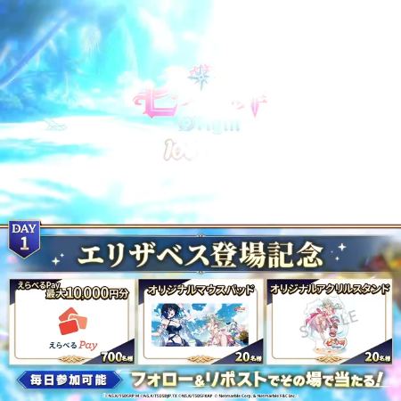えらべるPay最大1万円分などが740名様にその場で当たるXキャンペーン の懸賞イメージ