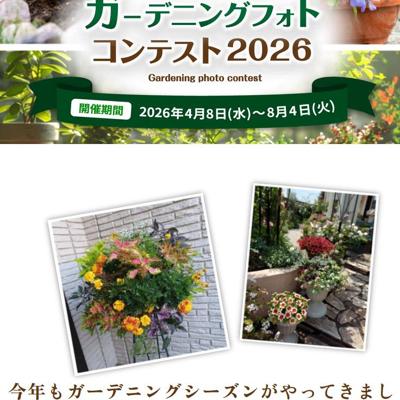 コメリギフトカード、ガーデニンググッズ詰め合わせ　34名 2026年8月4日締切 の懸賞イメージ
