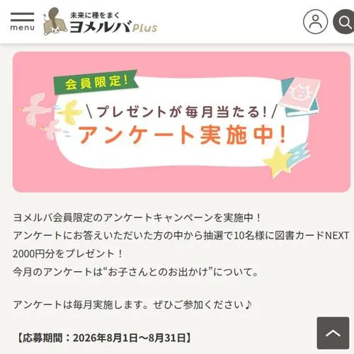 図書カードNEXT 2,000円分　10名 2026年8月31日締切 の懸賞イメージ