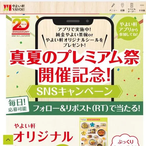 やよい軒オリジナルシール　100名 2026年8月9日締切 の懸賞イメージ