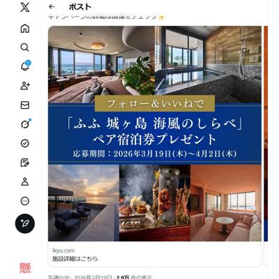 「ふふ 城ヶ島 海風のしらべ」宿泊券　1名 2026年4月2日締切 の懸賞イメージ