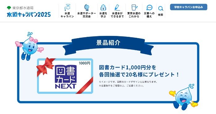 東京都水道局による水道水に関するクロスワードパズル懸賞！ の懸賞イメージ