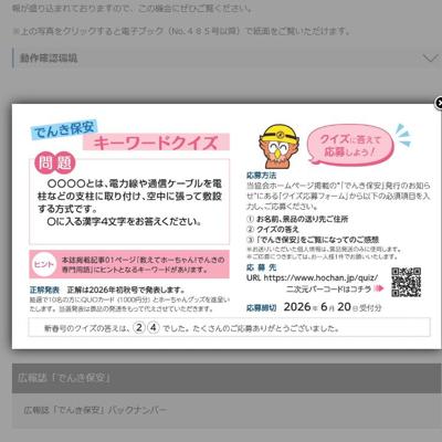 QUOカード(1,000円分)、ホーちゃんグッズ　10名 2026年6月20日締切 の懸賞イメージ