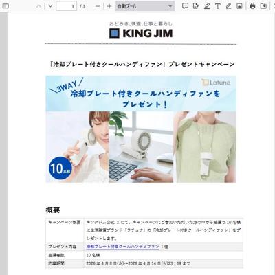 ラチュナ「冷却プレート付きクールハンディファン」　10名 2026年4月14日締切 の懸賞イメージ