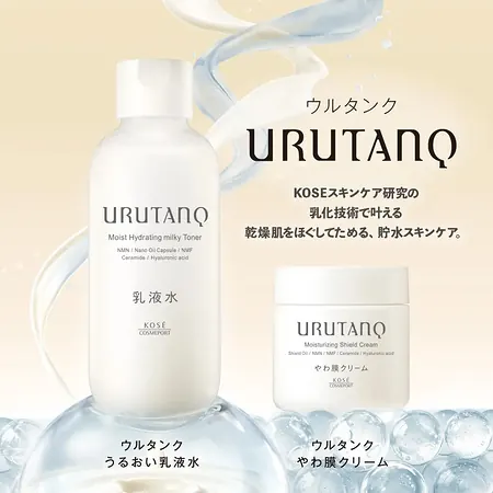 ウルタンク うるおい乳液水＆やわ膜クリームが100名様に当たるキャンペーン の懸賞イメージ