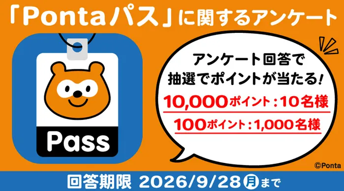 dポイント or Pontaポイント最大1万円分が1,010名様にその場で当たるキャンペーン のイメージ