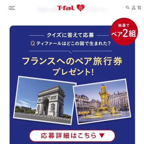 フランス旅行　2名 2026年12月25日締切 の懸賞イメージ