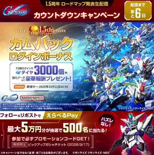 最大50,000円分のえらべるPayがその場で500名様に当たるキャンペーン のイメージ