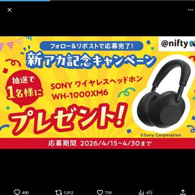 SONY最新モデル ワイヤレスヘッドホン　1名 2026年4月30日締切 の懸賞イメージ