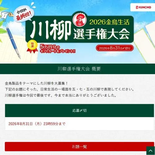 ギフトカード5万円分、2026年度卓上カレンダー など　113名 2026年8月31日締切 の懸賞イメージ
