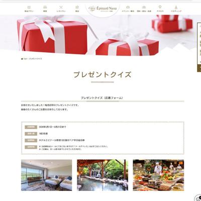 ホテルエピナール那須1泊2食付ペア平日宿泊券　1名 2026年5月31日締切 の懸賞イメージ