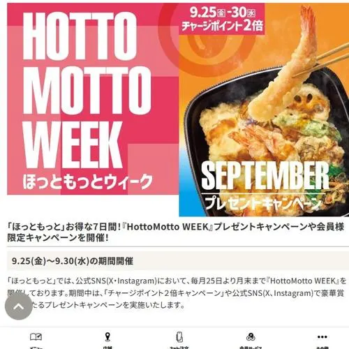 ほっともっと電子マネー 10,000円分、ソニー デジタルカメラ　6名 2026年9月30日締切 の懸賞イメージ
